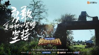 勇敢的世界,挑战极限，探索自我