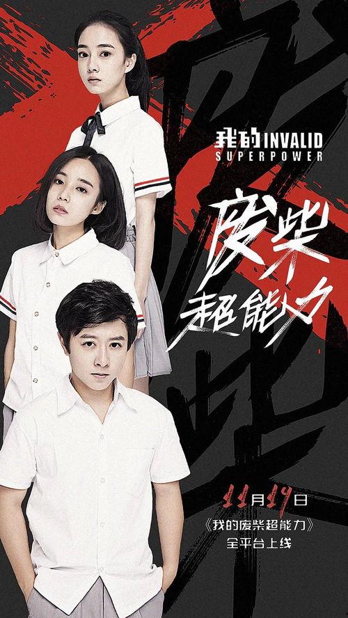 我的废柴超能力,废柴超能力者的逆袭传奇