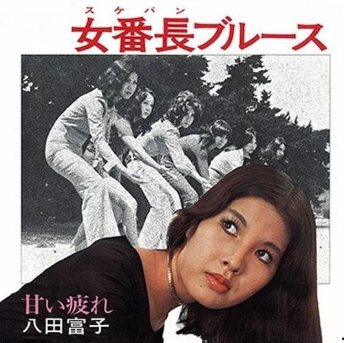 女番长布鲁斯：雌蜂的挑战,女番长布鲁斯与雌蜂的激战传奇