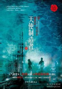 天使制造者,创造美好未来的神秘力量